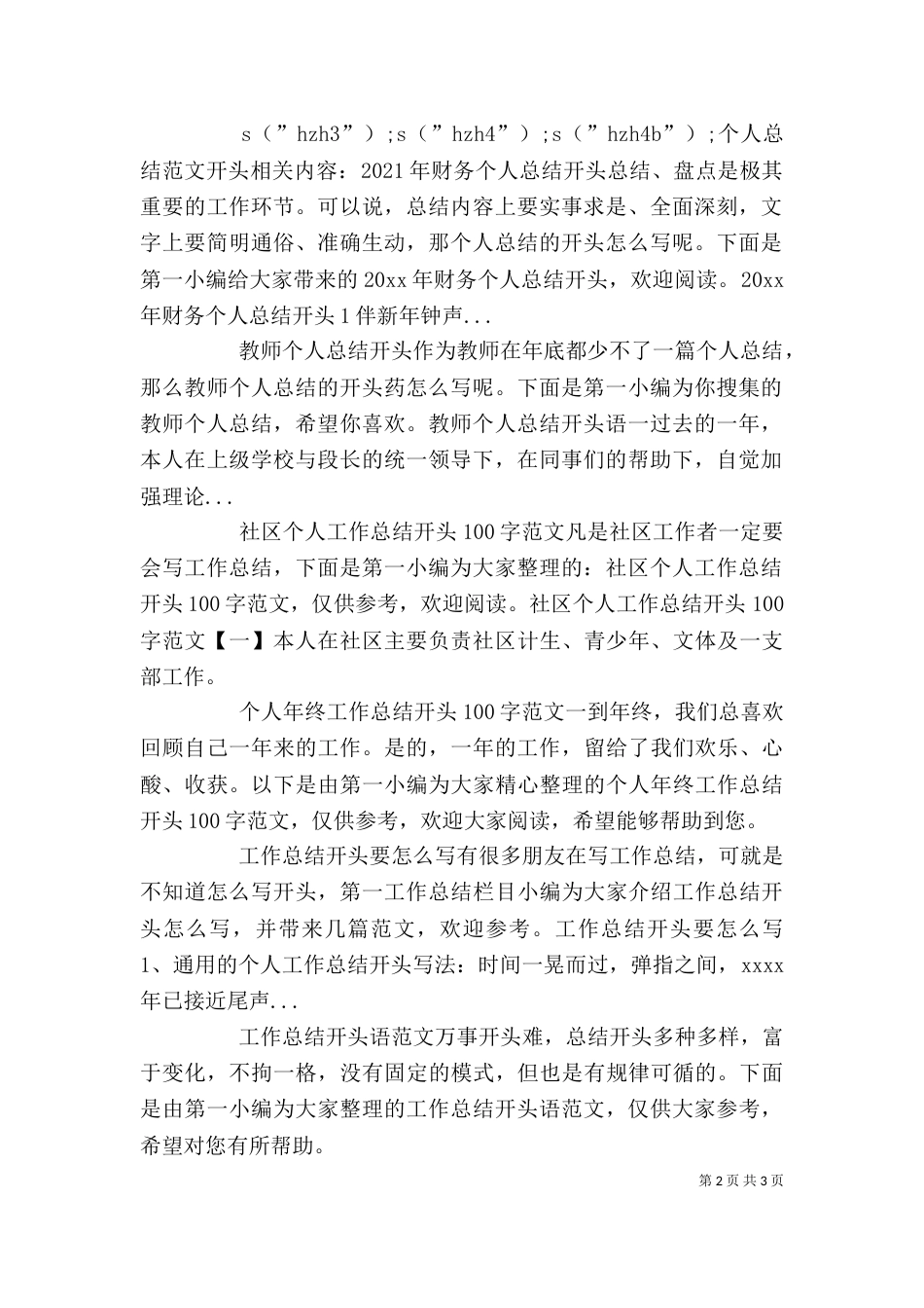 个人总结范文开头_第2页