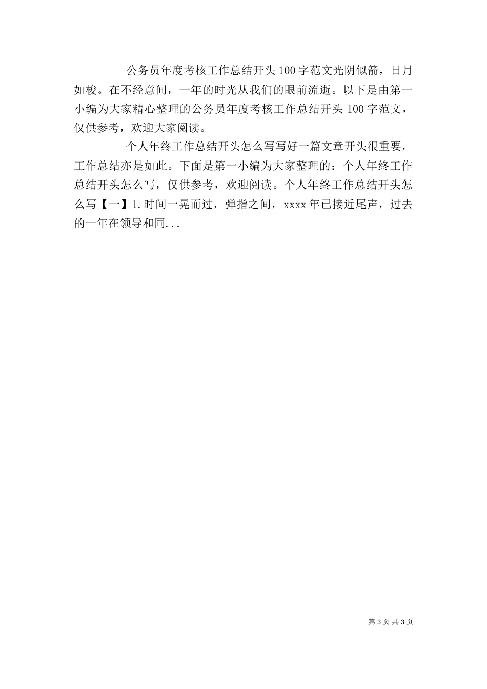 个人总结范文开头_第3页