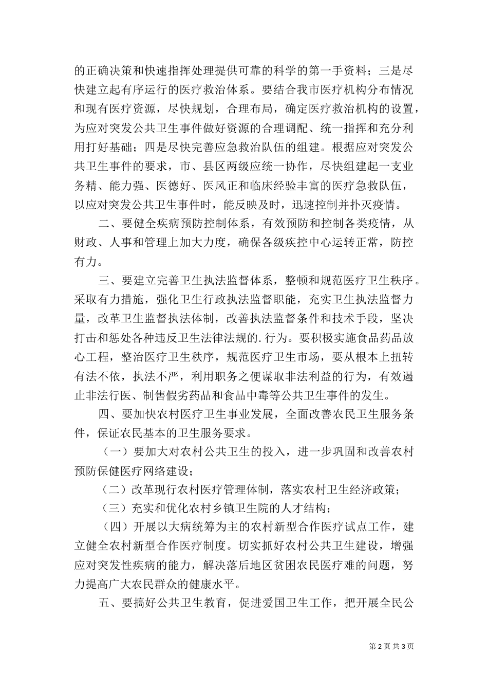 公共卫生建设发言稿_第2页