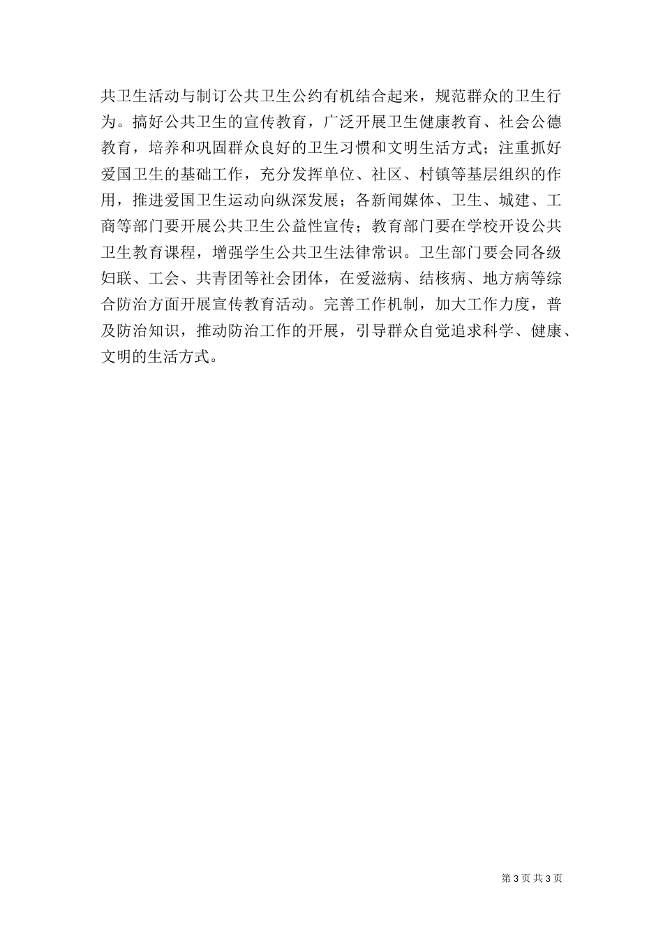 公共卫生建设发言稿_第3页