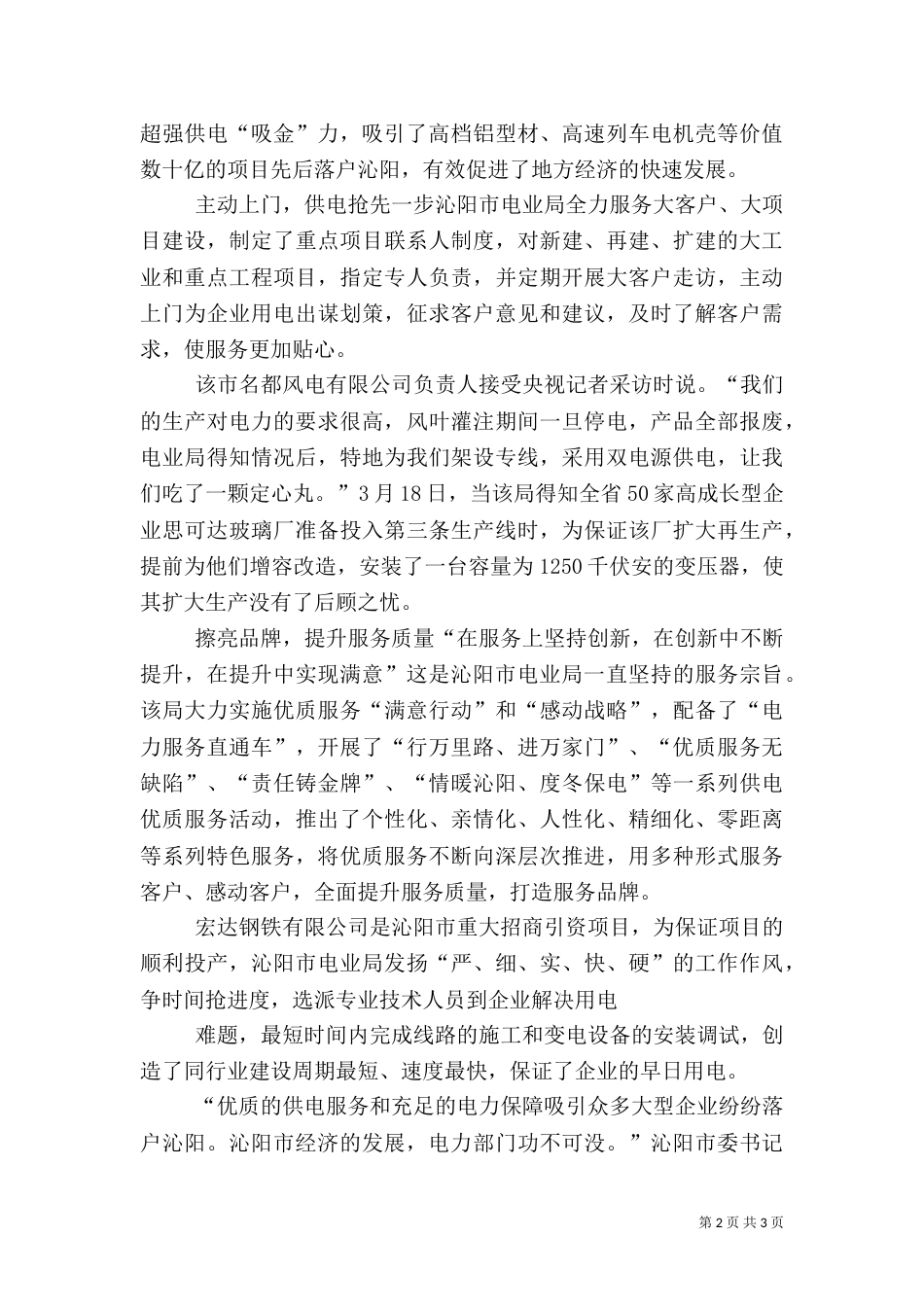 电力优质服务工作总结（七）_第2页