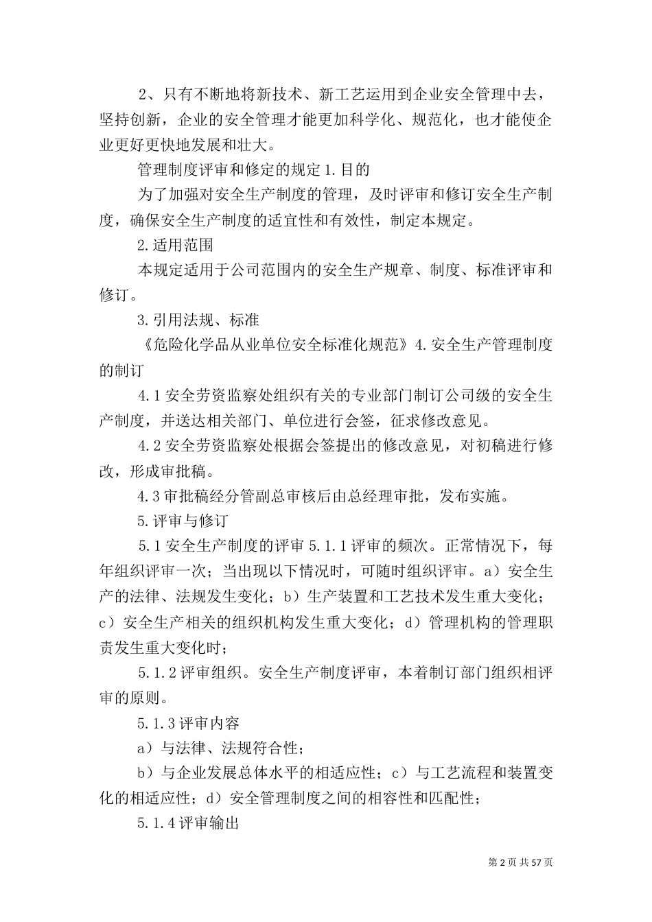 职业健康安全承诺书（一）_第2页