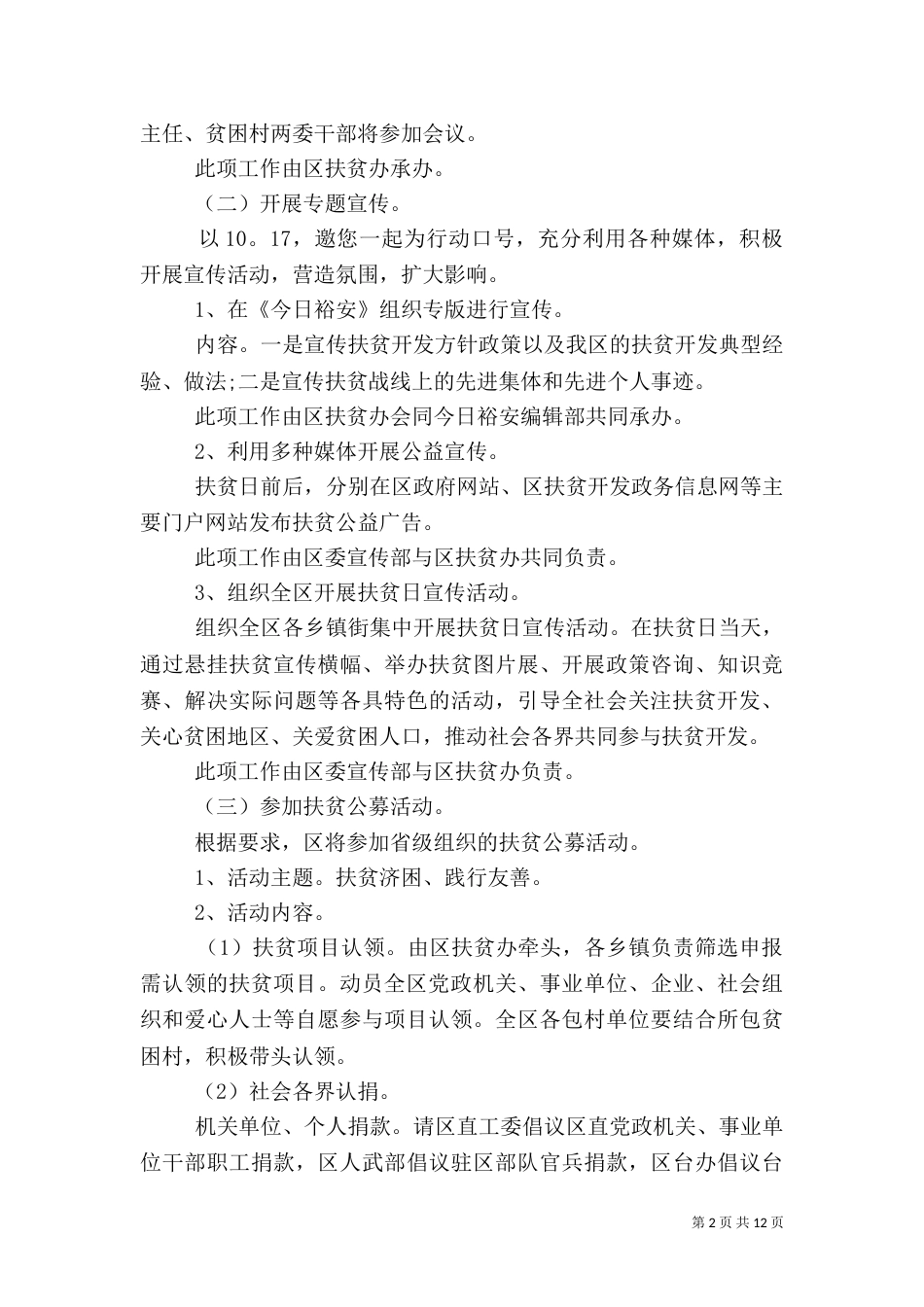 2023扶贫日活动方案_第2页