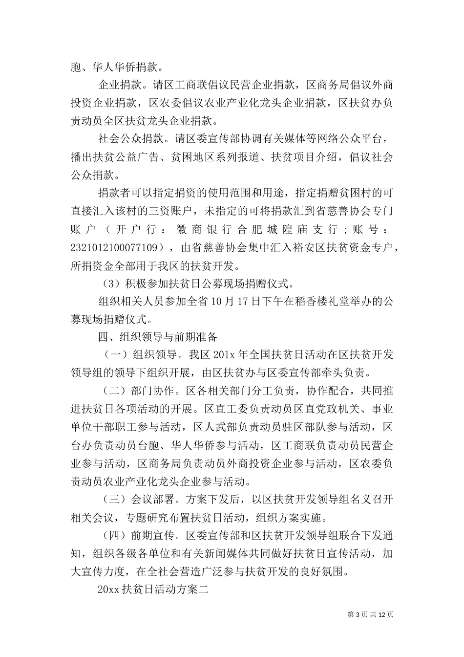 2023扶贫日活动方案_第3页