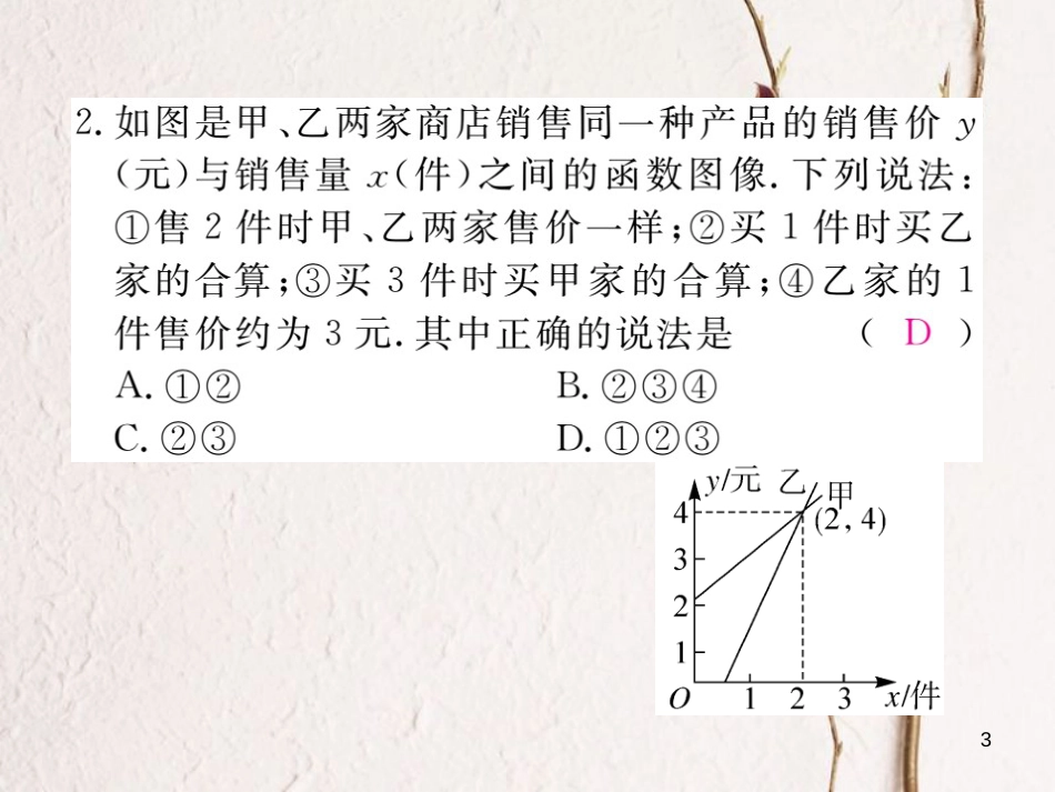 八年级数学下册 第21章 一次函数 21.4 一次函数的应用 第2课时 两个一次函数综合的应用练习课件 （新版）冀教版_第3页