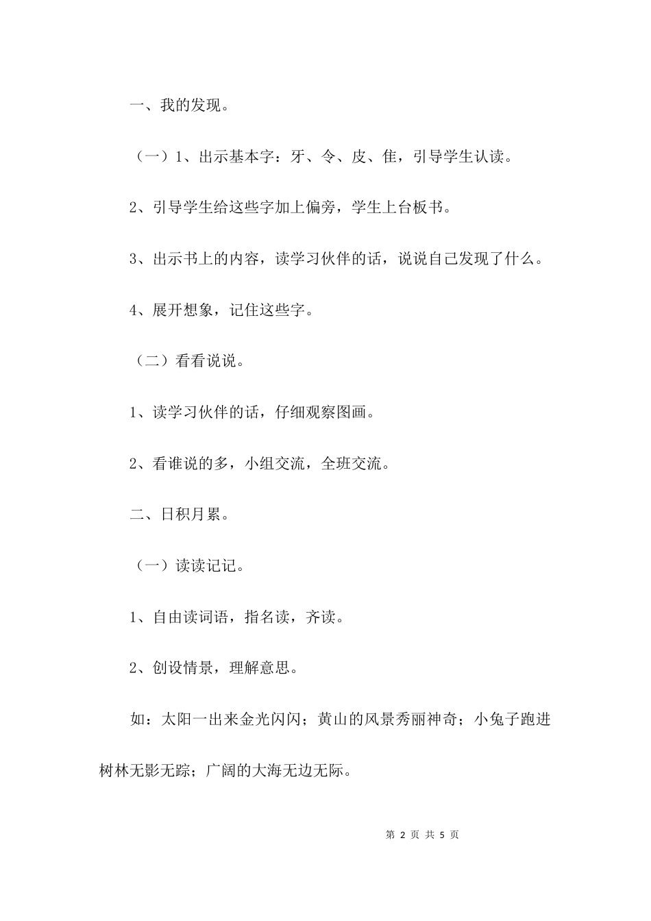 部编版一年级语文《语文园地八》教学设计范文_第2页