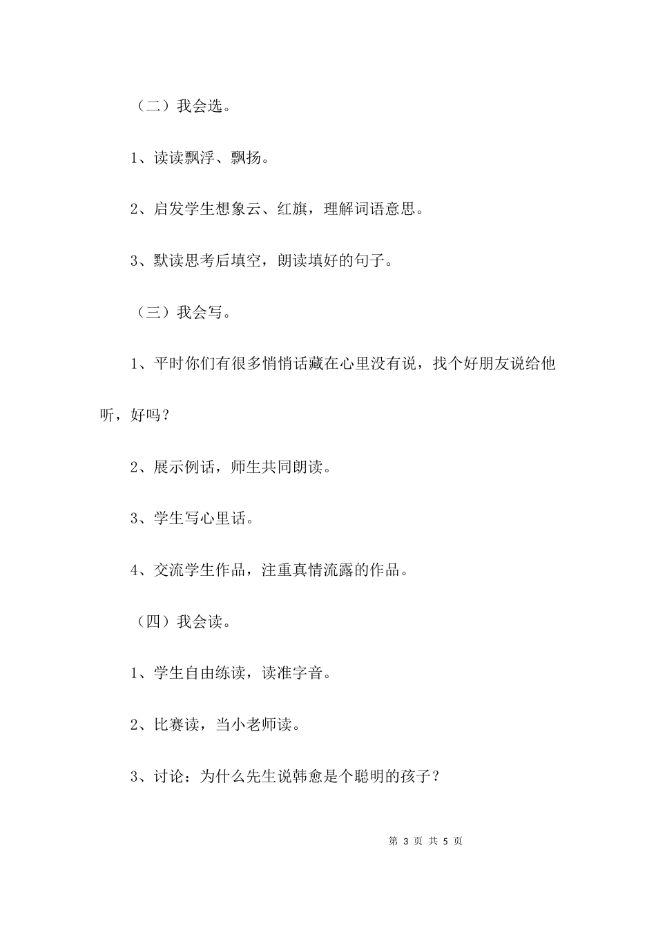 部编版一年级语文《语文园地八》教学设计范文_第3页