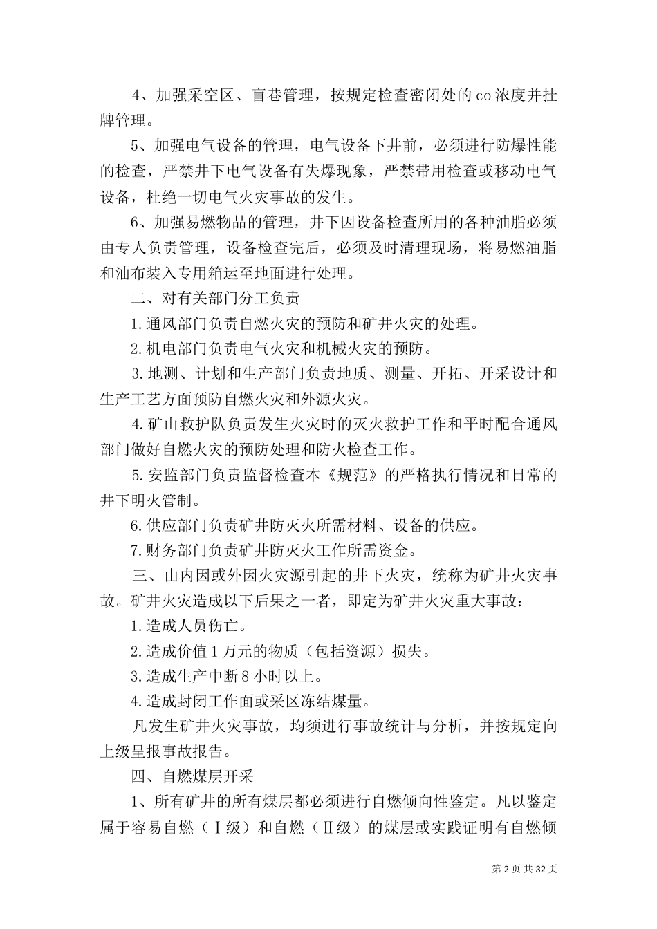 综合防灭火年度规划_第2页