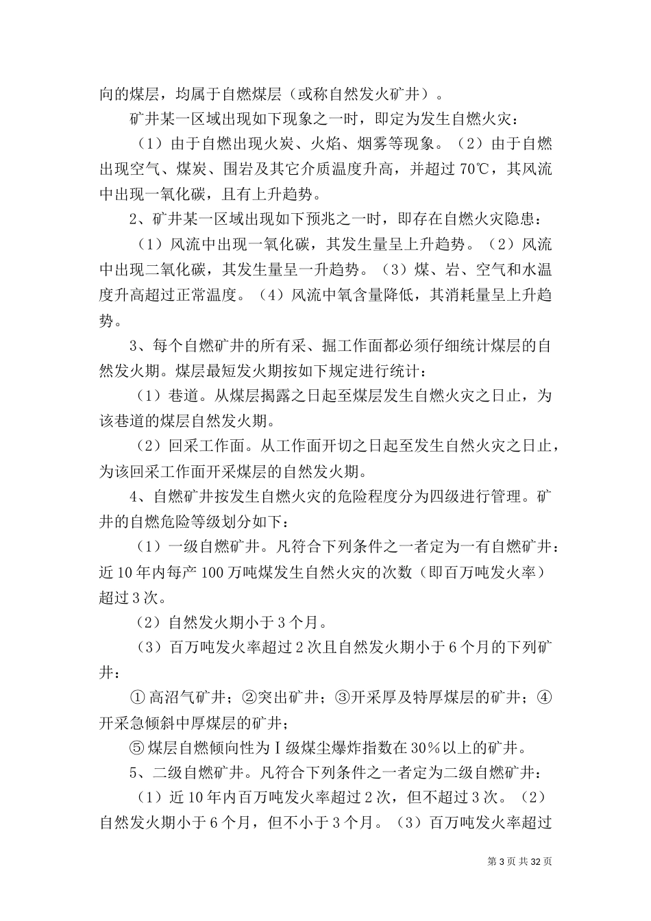 综合防灭火年度规划_第3页