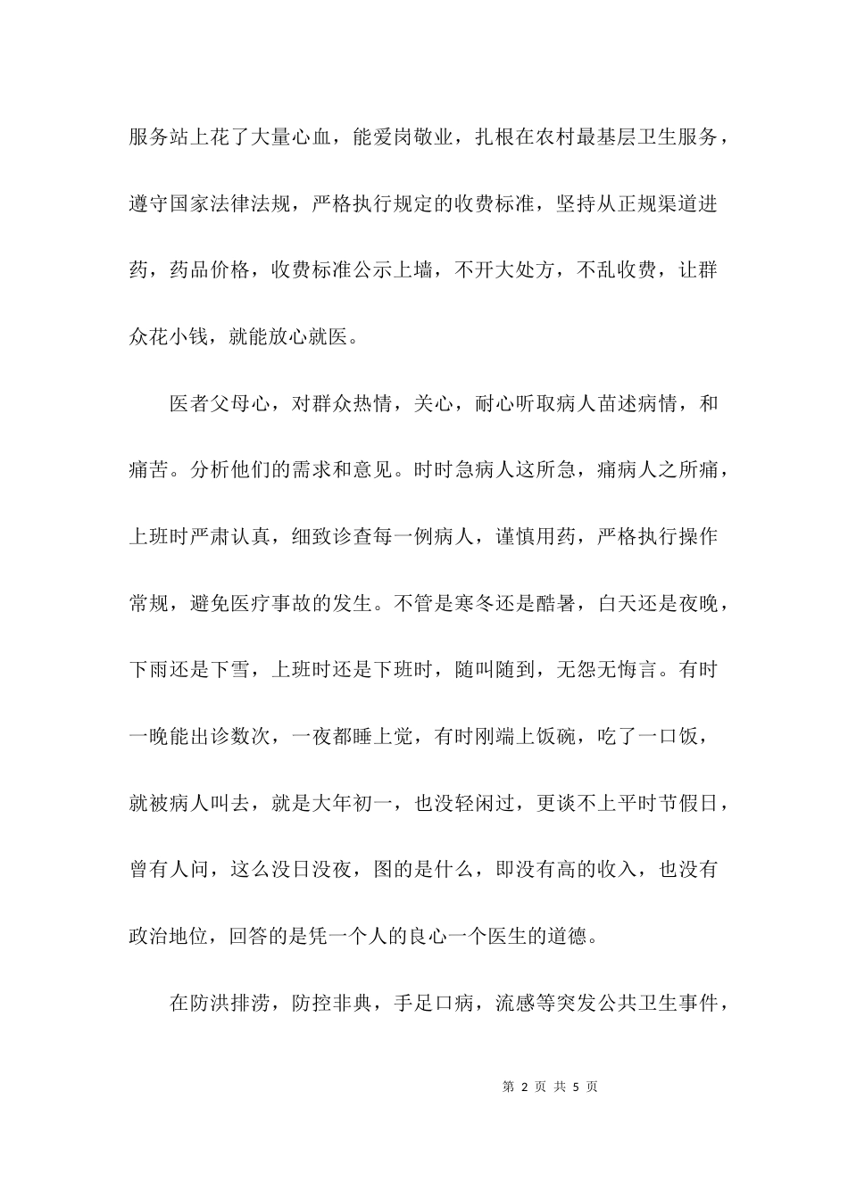（精选）十佳医生个人先进事迹材料_第2页