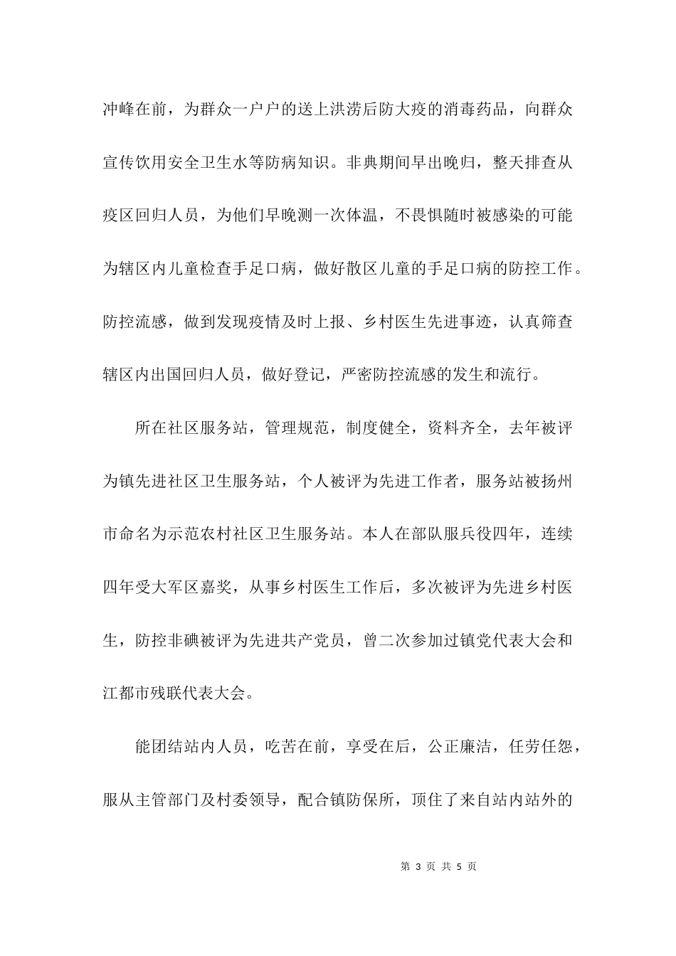 （精选）十佳医生个人先进事迹材料_第3页