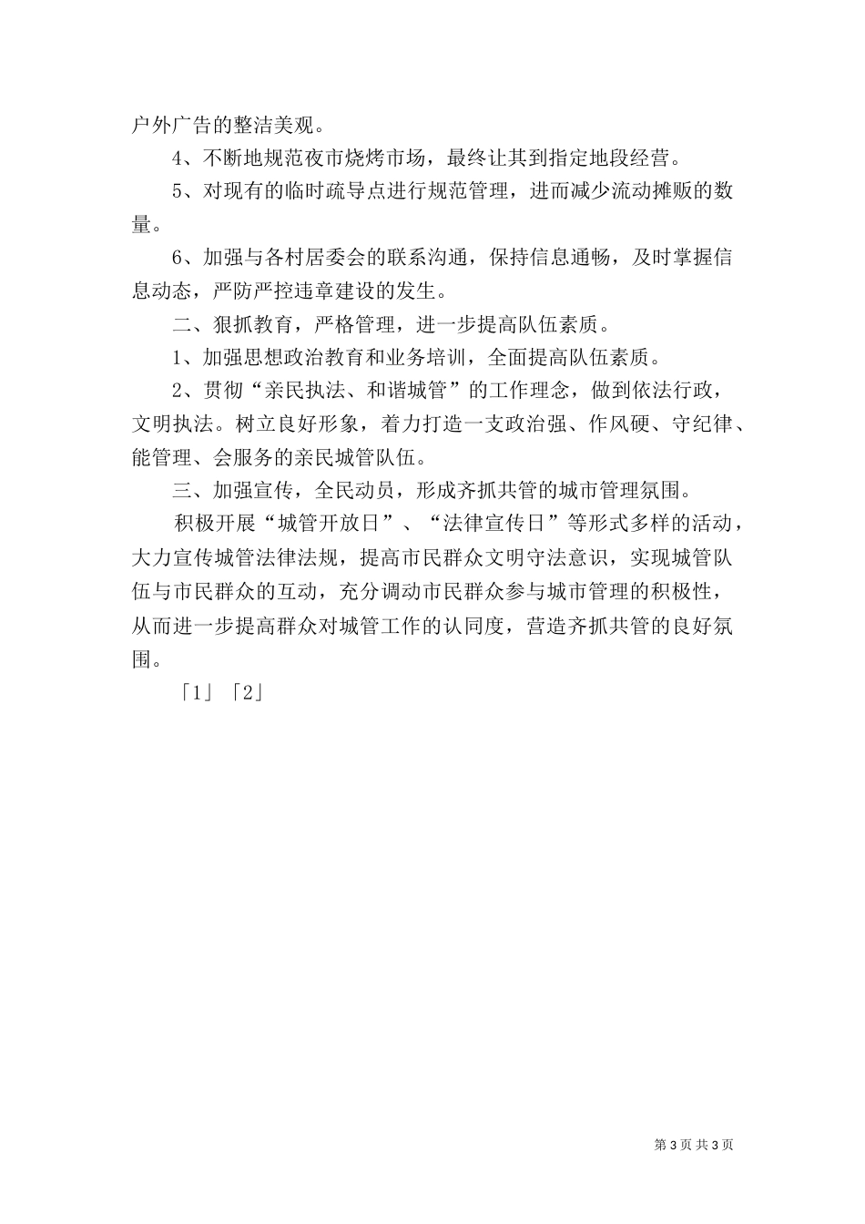 城管年终工作总结 -总结_第3页