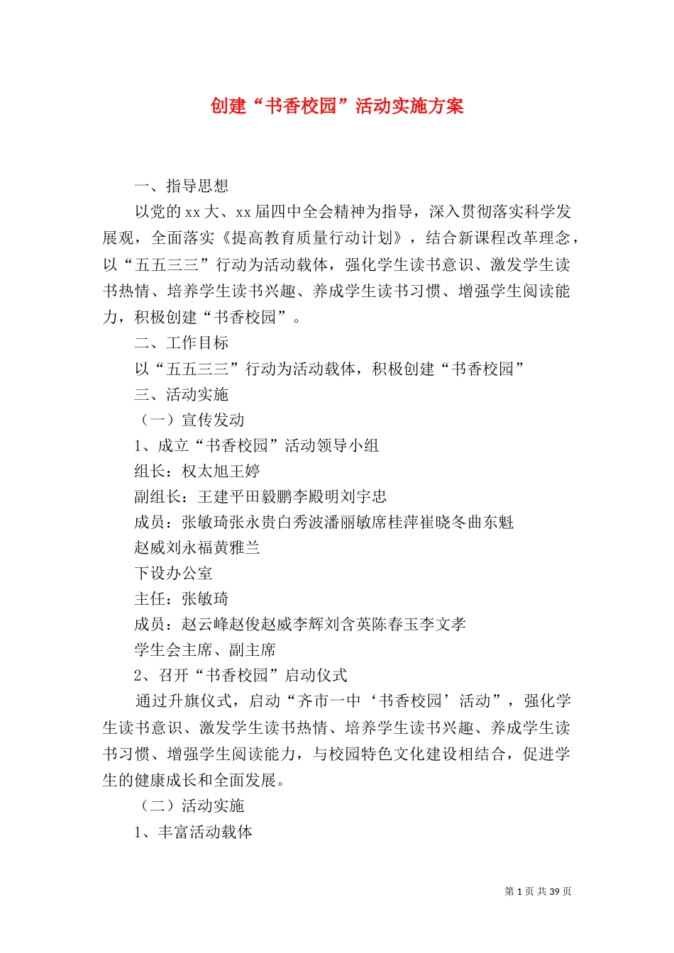 创建“书香校园”活动实施方案_第1页