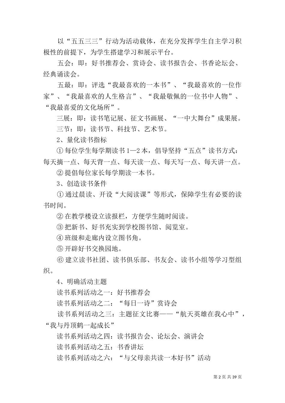 创建“书香校园”活动实施方案_第2页