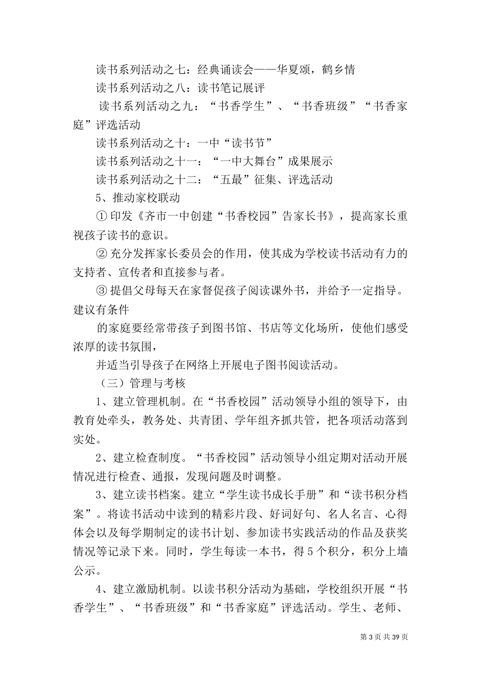 创建“书香校园”活动实施方案_第3页