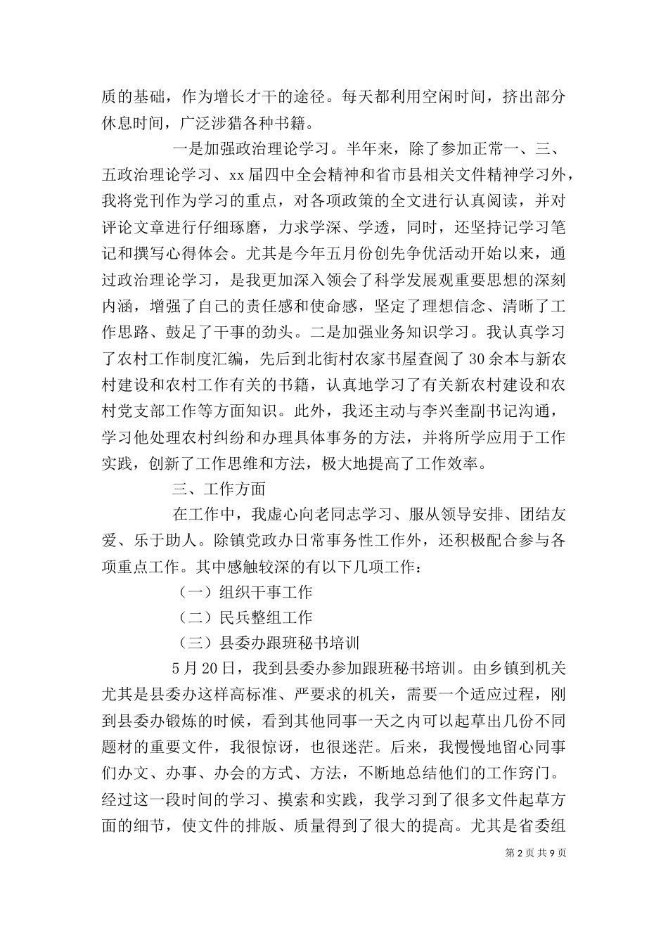 思想工作心得体会总结（一）_第2页