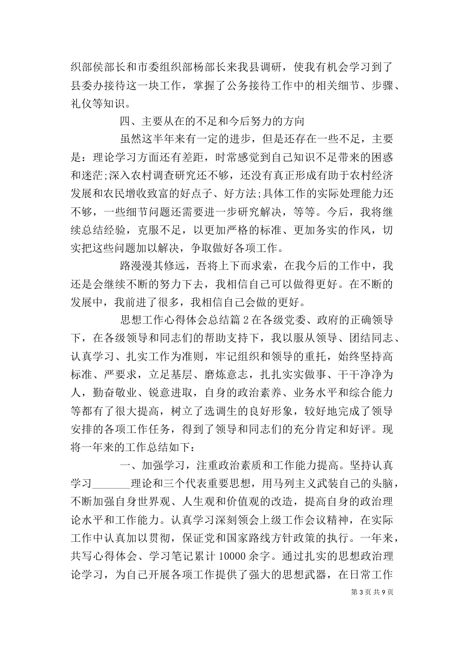 思想工作心得体会总结（一）_第3页