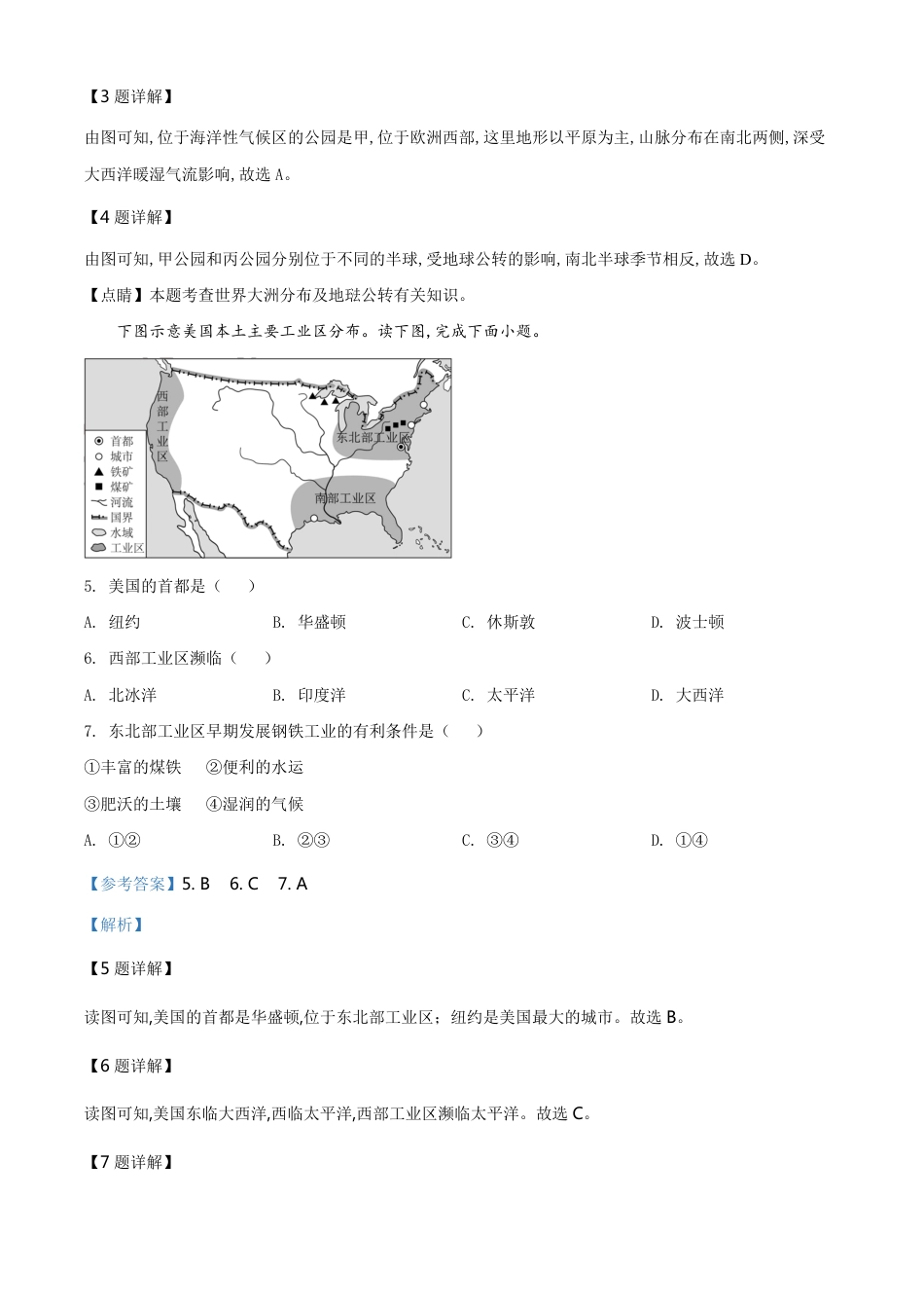 精品解析：福建省2020年中考地理试题（解析版）_第2页