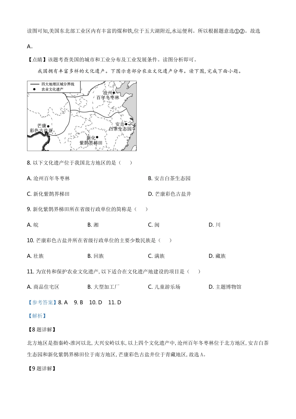 精品解析：福建省2020年中考地理试题（解析版）_第3页