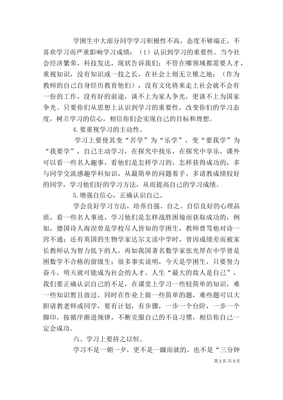 在初三月考分析总结表彰会上的讲话（二）_第2页