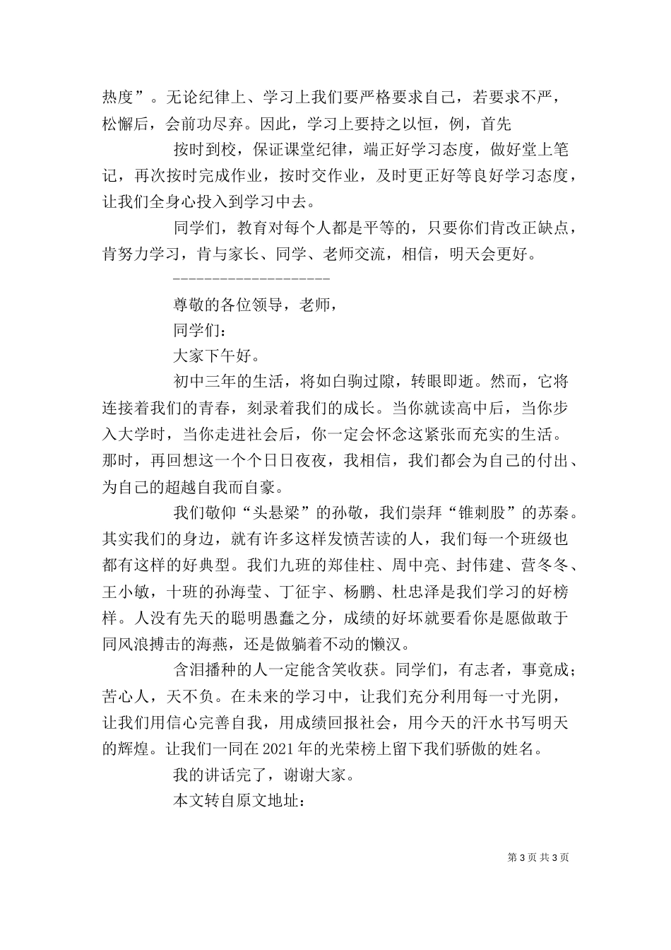 在初三月考分析总结表彰会上的讲话（二）_第3页