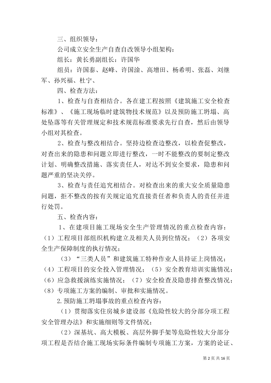 安全生产自查自改实施方案（一）_第2页