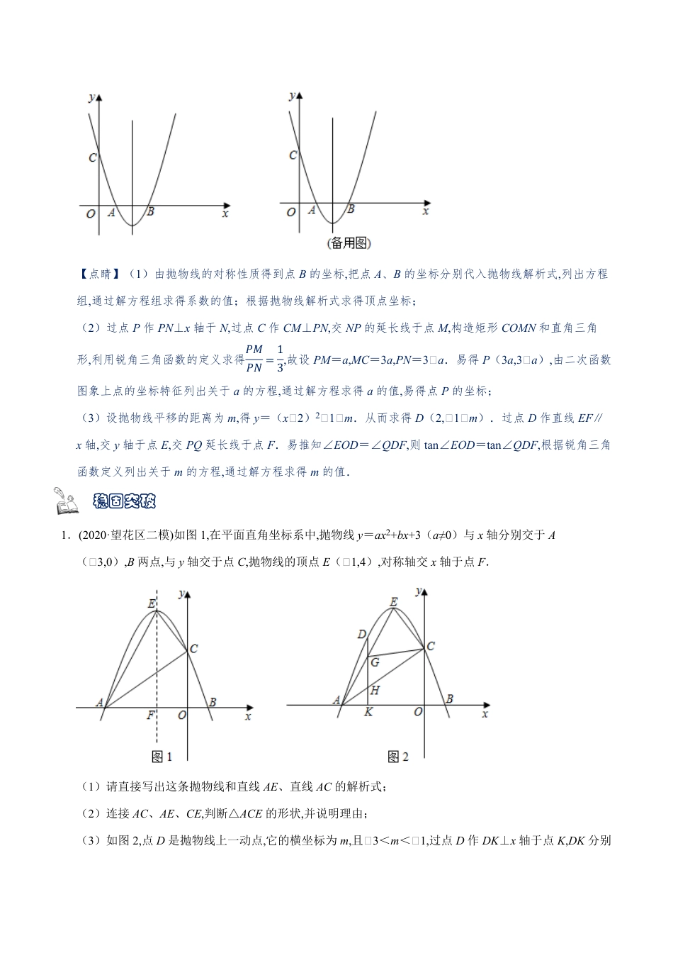 专题09 函数与几何综合（原卷版）_第2页