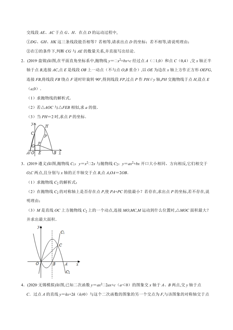 专题09 函数与几何综合（原卷版）_第3页