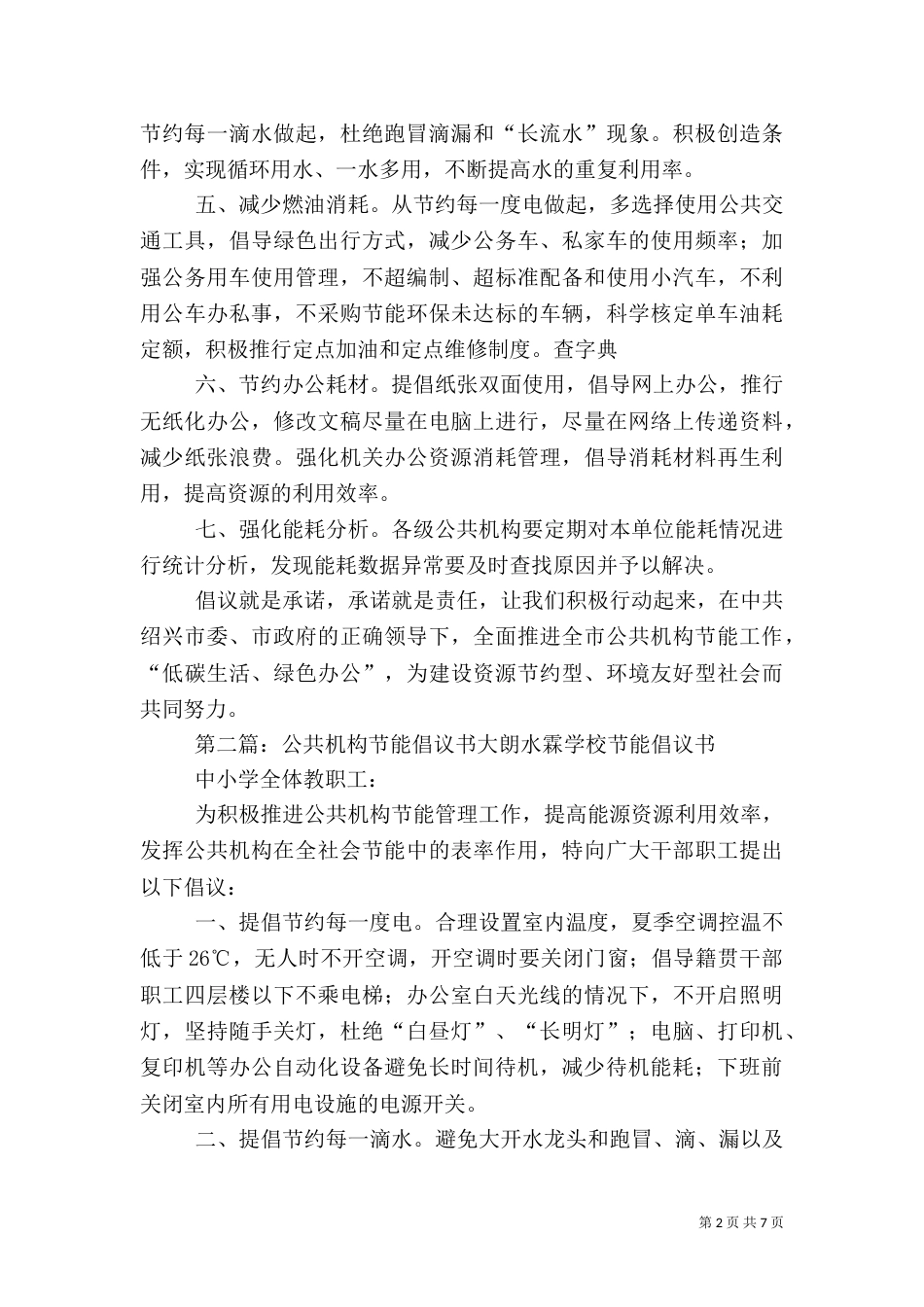 公共机构节能倡议书（六）_第2页