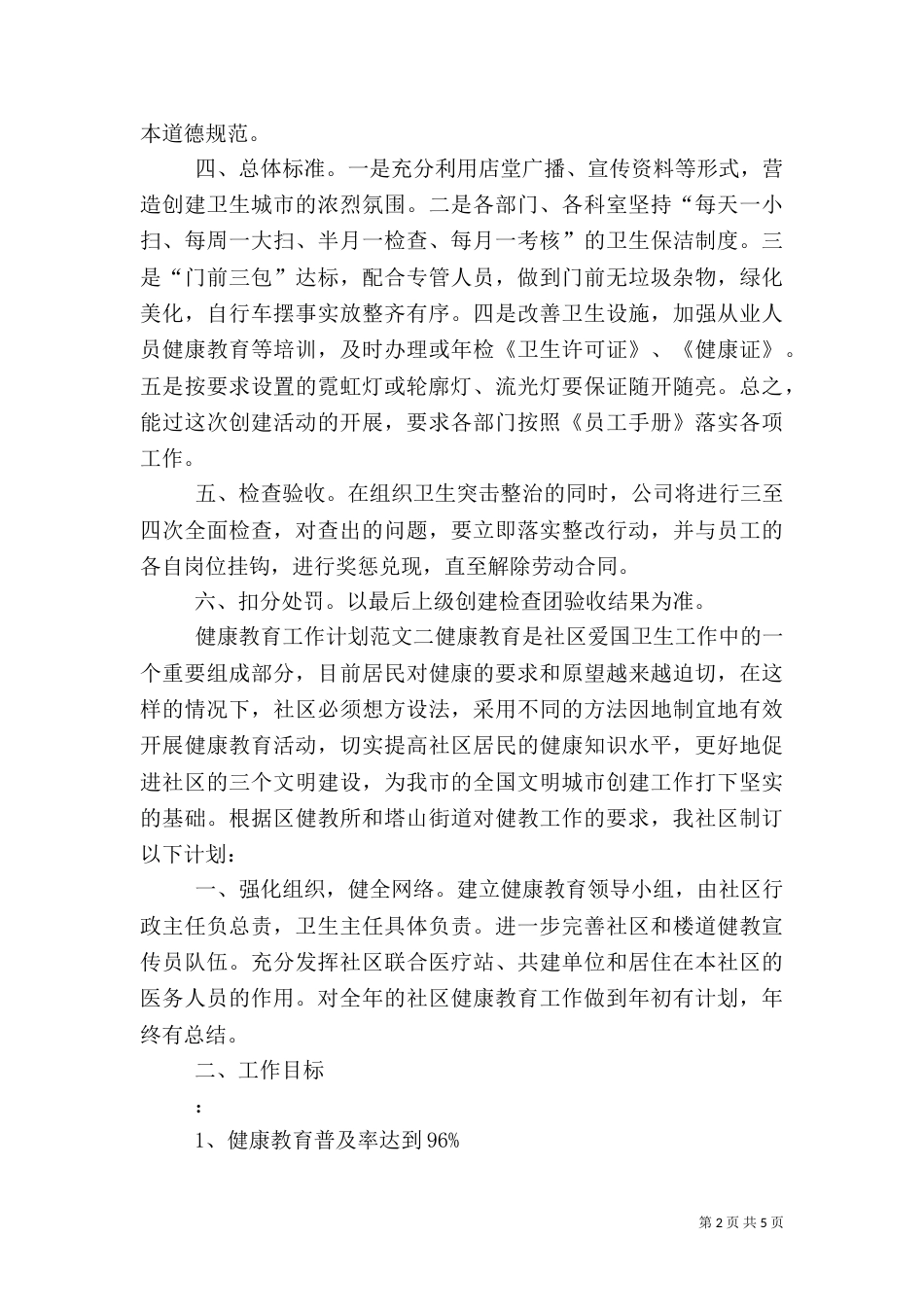 健康教育工作计划2022_第2页