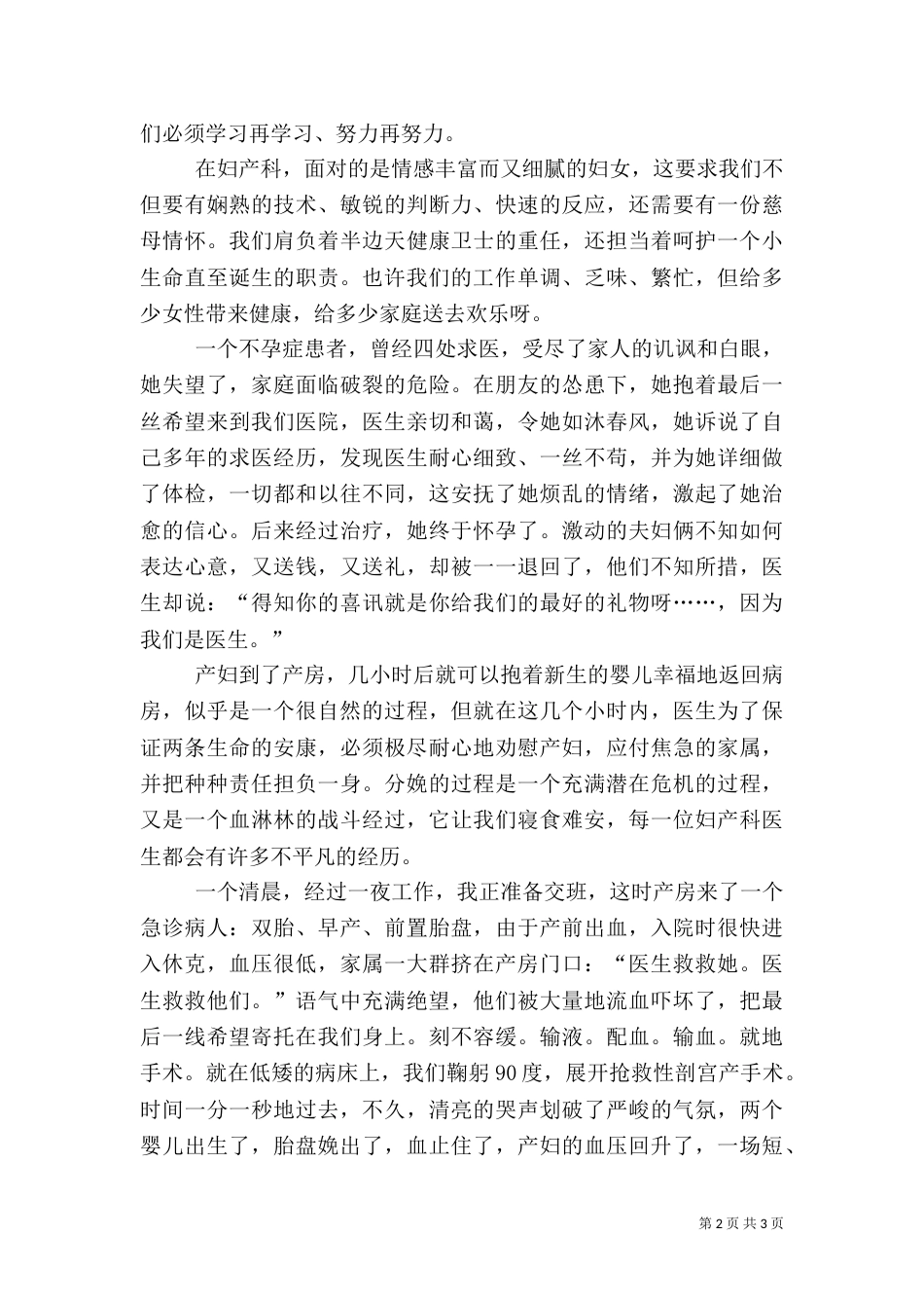 医生精彩演讲稿_第2页