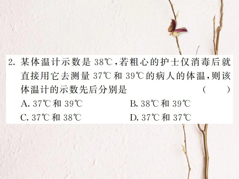 八年级物理上册 优生培养计划（三）课件 （新版）新人教版[共22页]_第3页