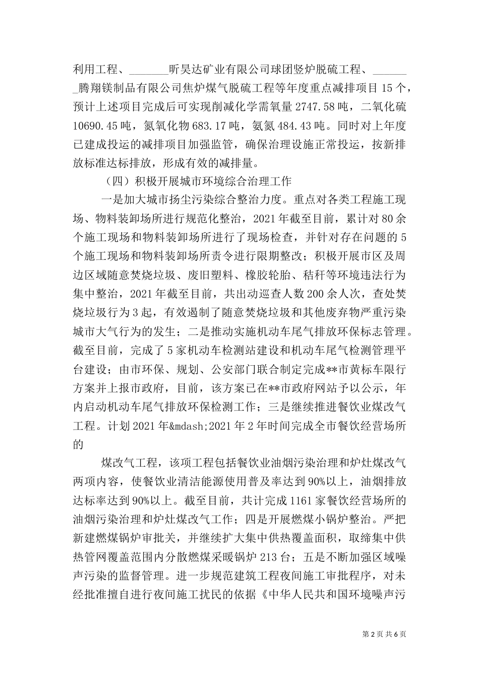 环保局2021年工作总结（二）_第2页