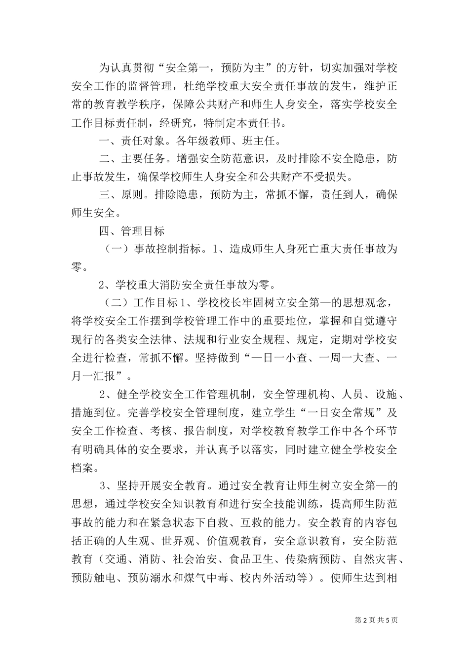 责任书 【责任书】安全责任书_第2页