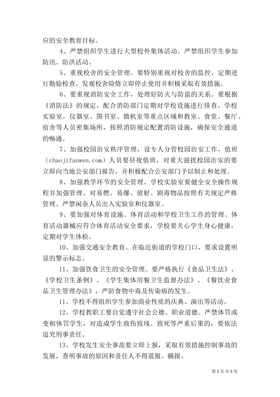 责任书 【责任书】安全责任书_第3页