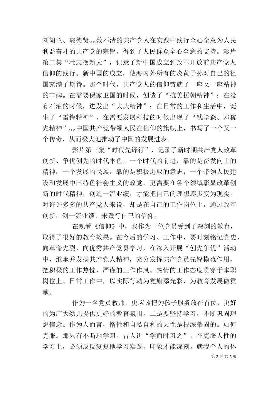 信仰的力量—观《信仰》有感_第2页