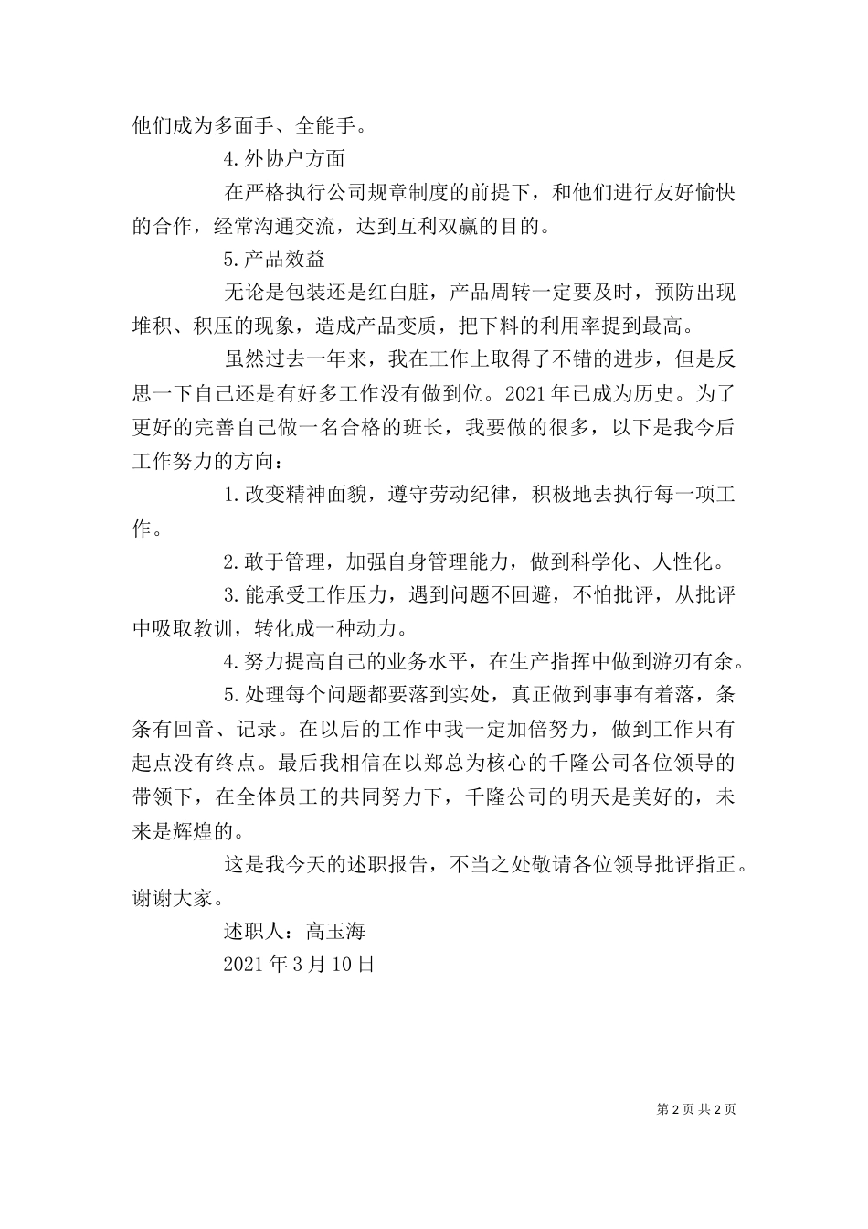 高玉海    述职报告（四）_第2页