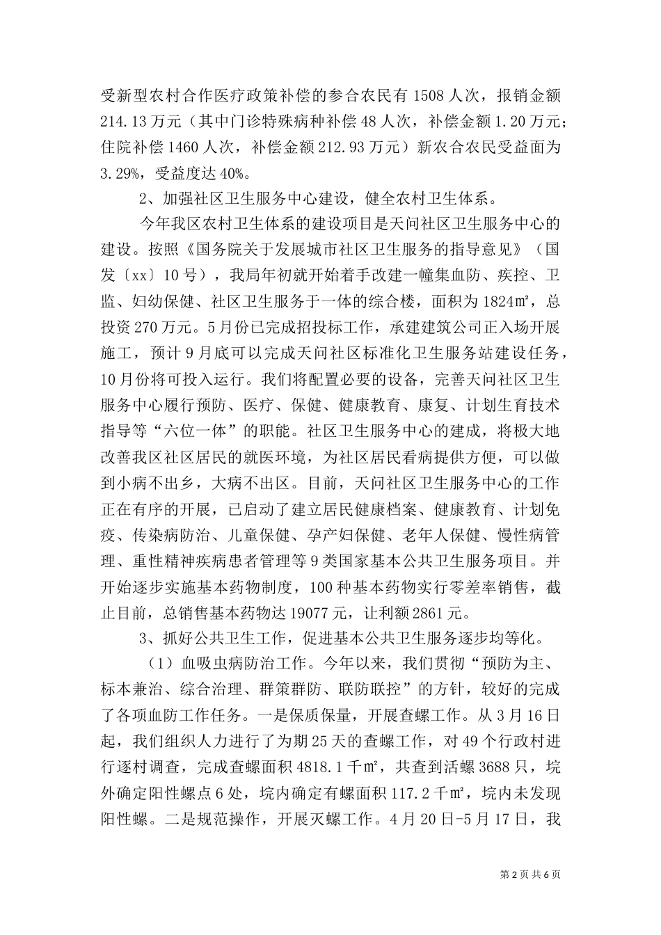 卫生局工作汇报材料_第2页
