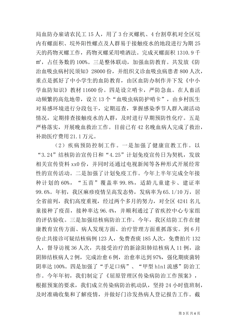 卫生局工作汇报材料_第3页