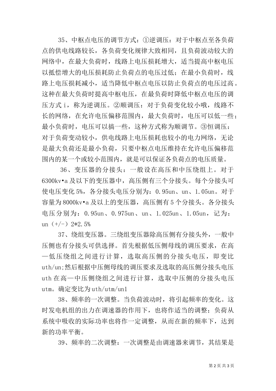 电力系统分析总结（九）_第2页