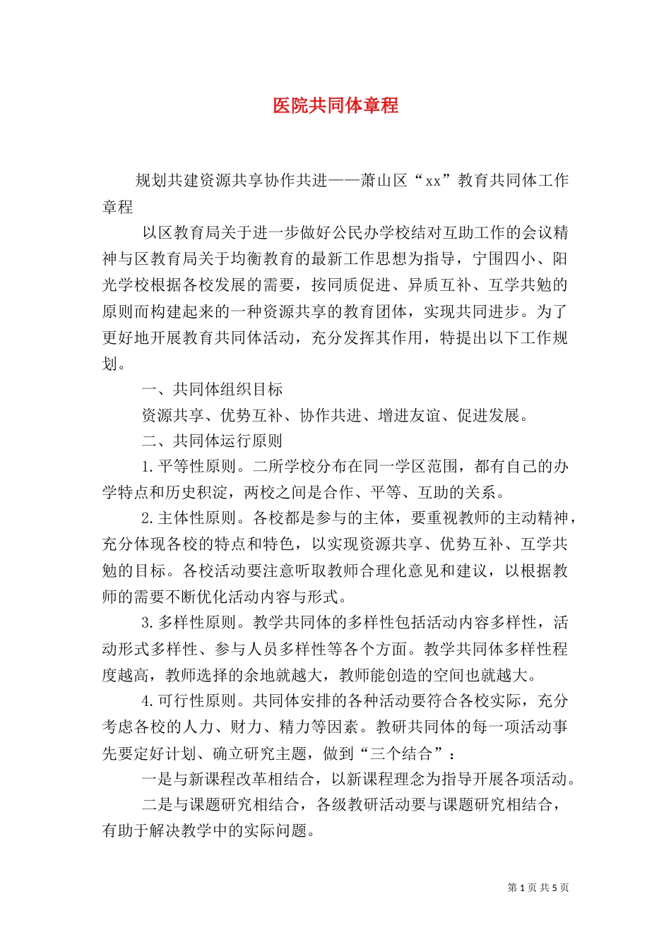 医院共同体章程（三）_第1页