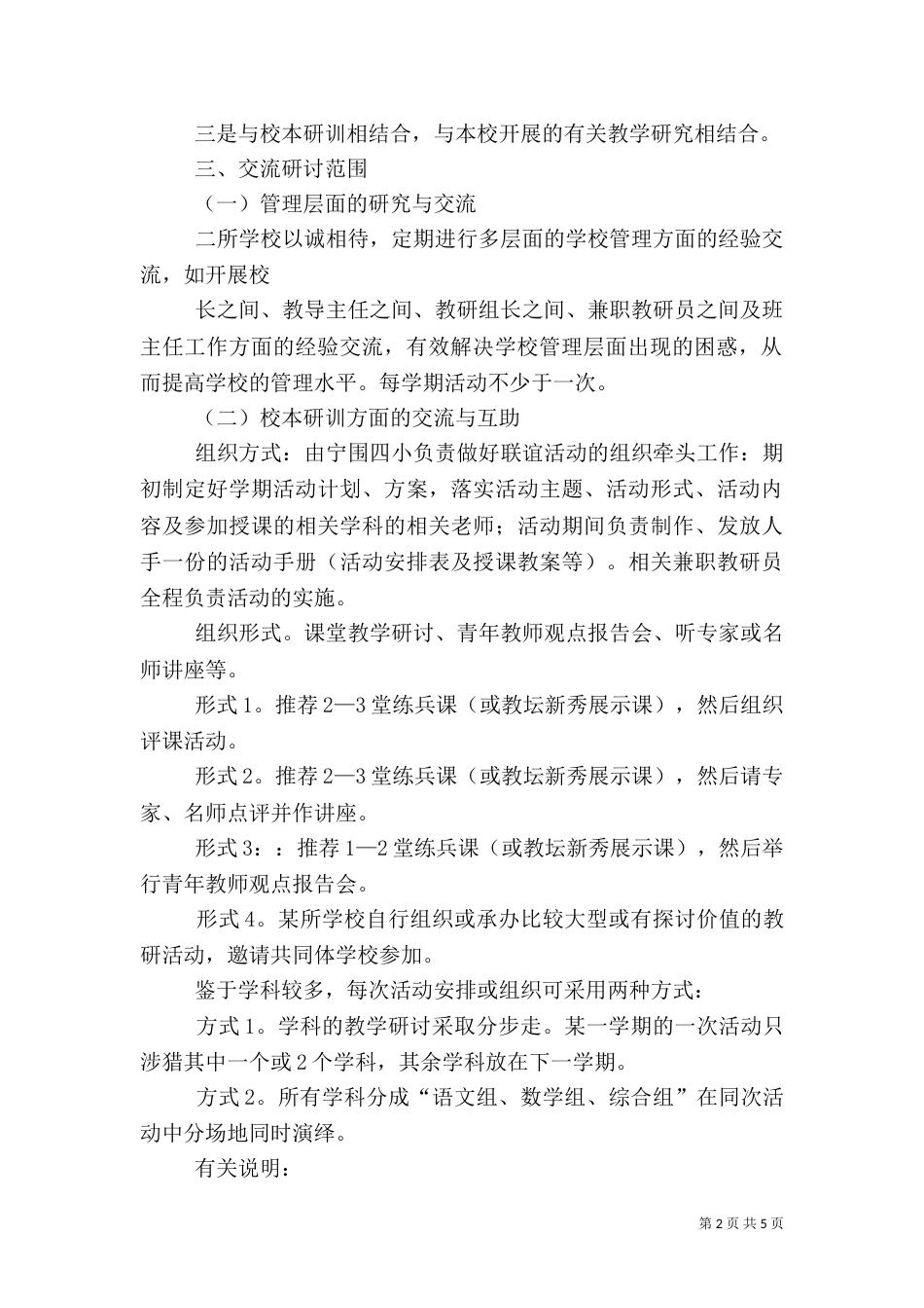 医院共同体章程（三）_第2页