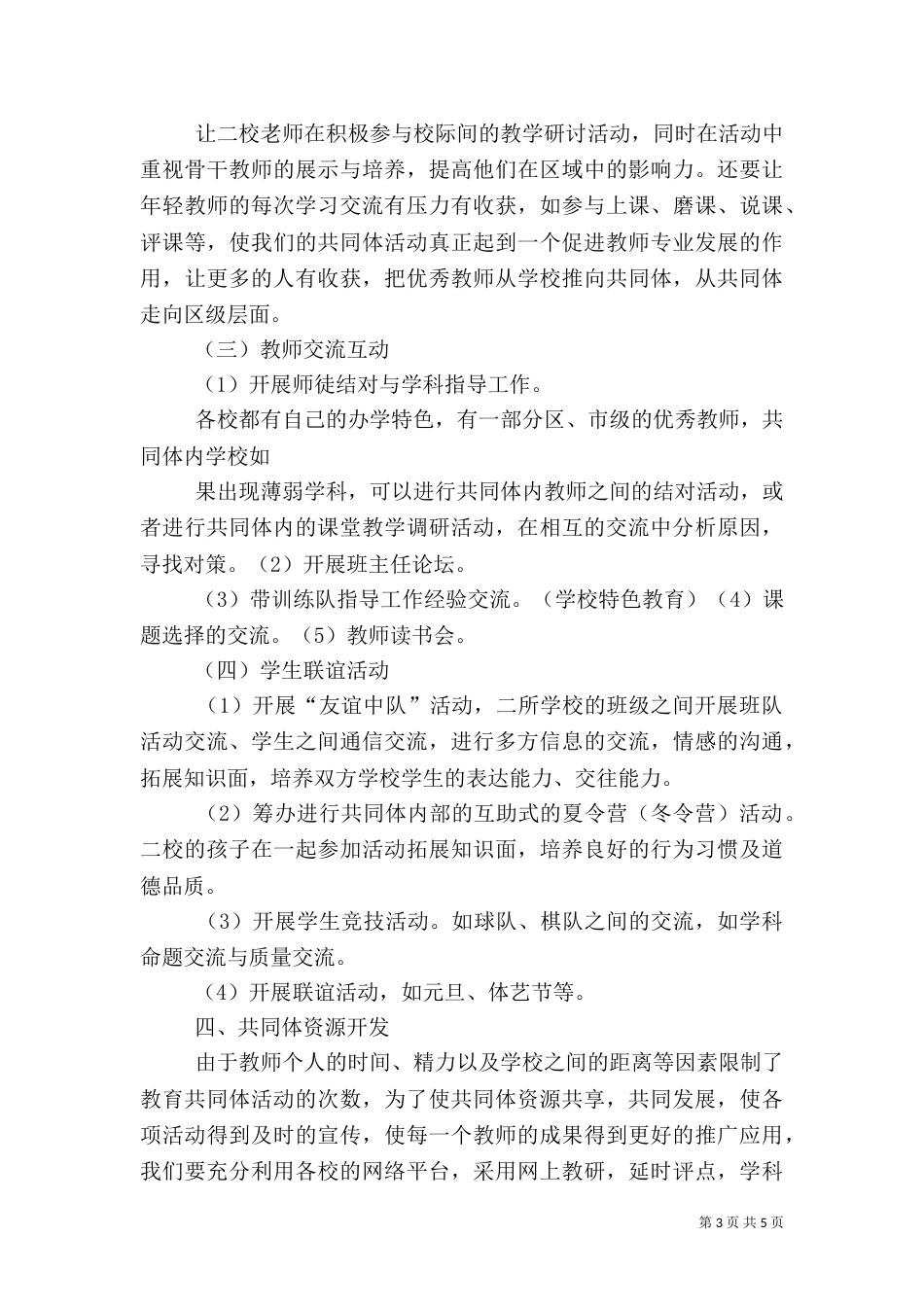 医院共同体章程（三）_第3页