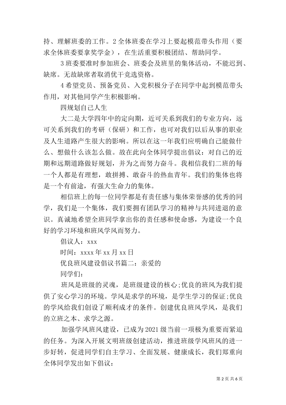 优良班风建设倡议书（一）_第2页