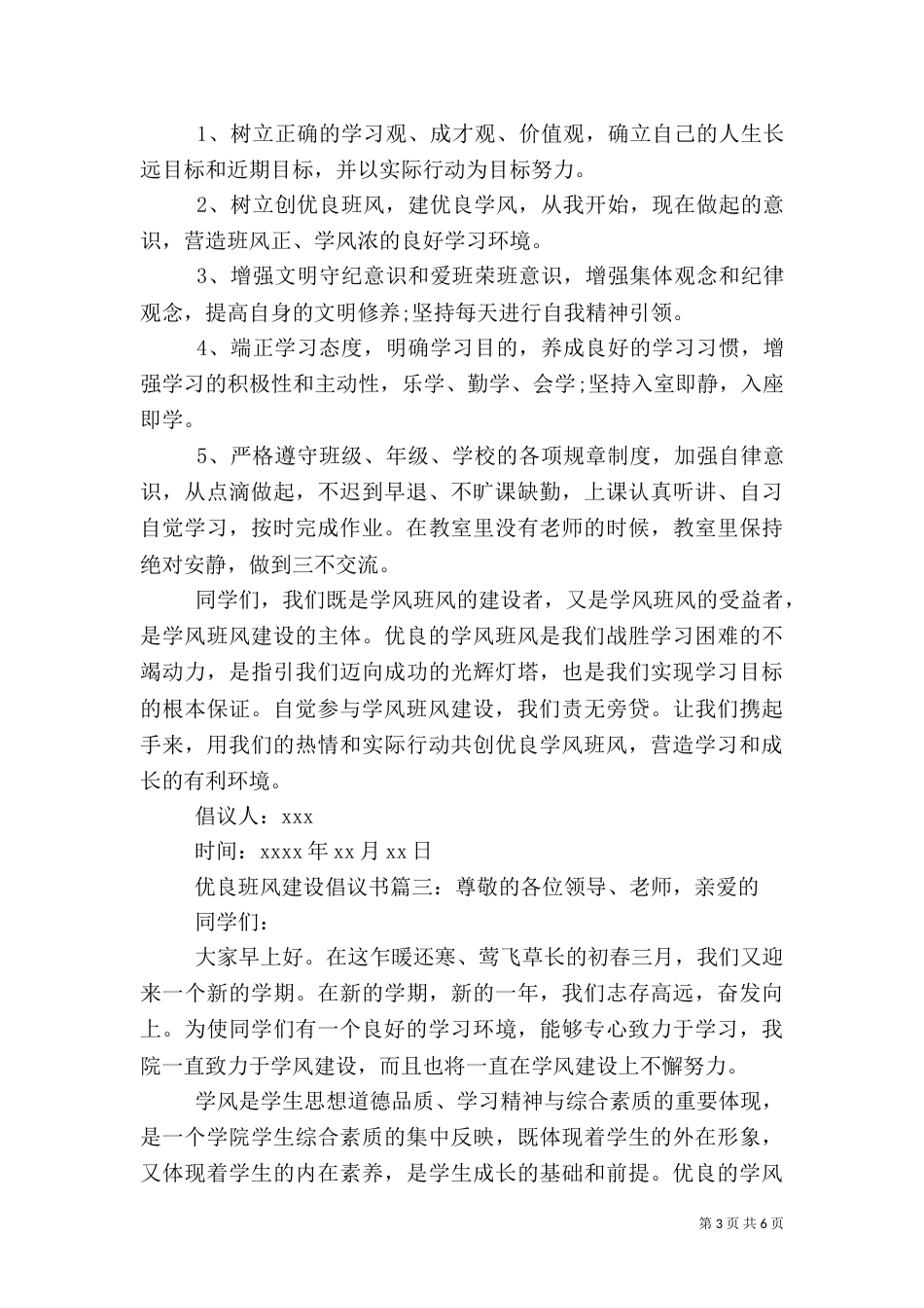 优良班风建设倡议书（一）_第3页