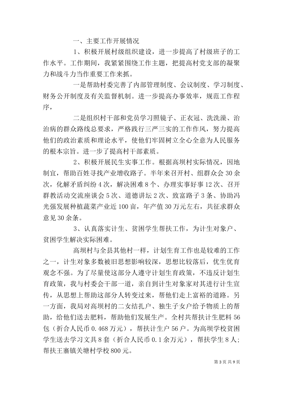 村干部扶贫个人总结格式范文（二）_第3页