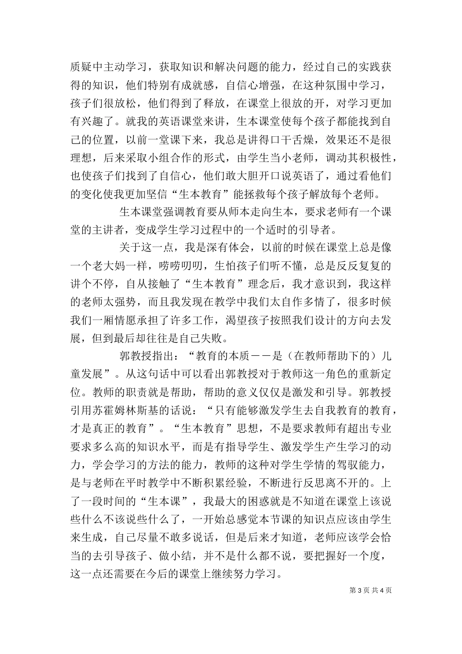 生本教育心得体会（二）2_第3页