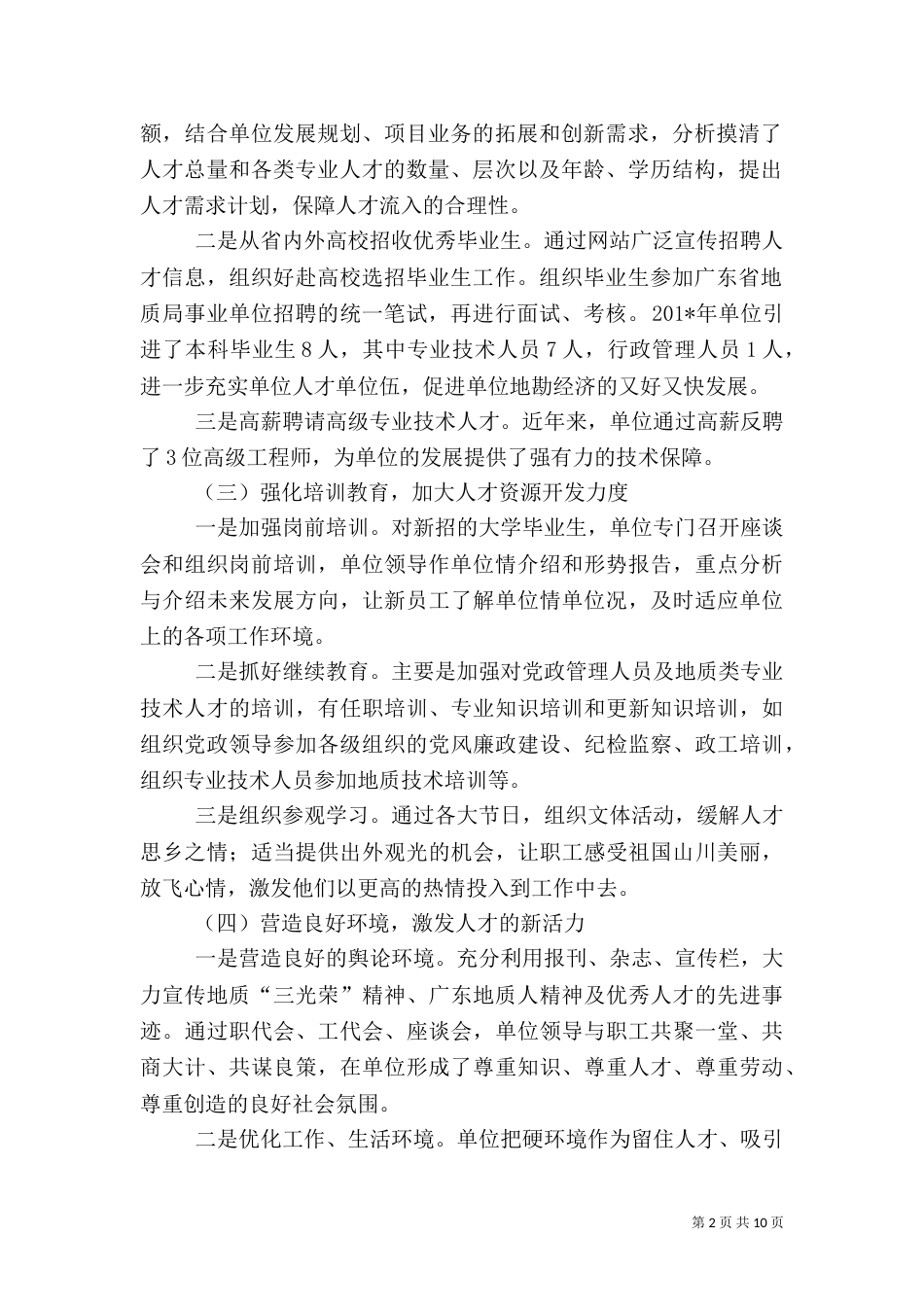 人才工作工作总结暨人才工作计划_第2页