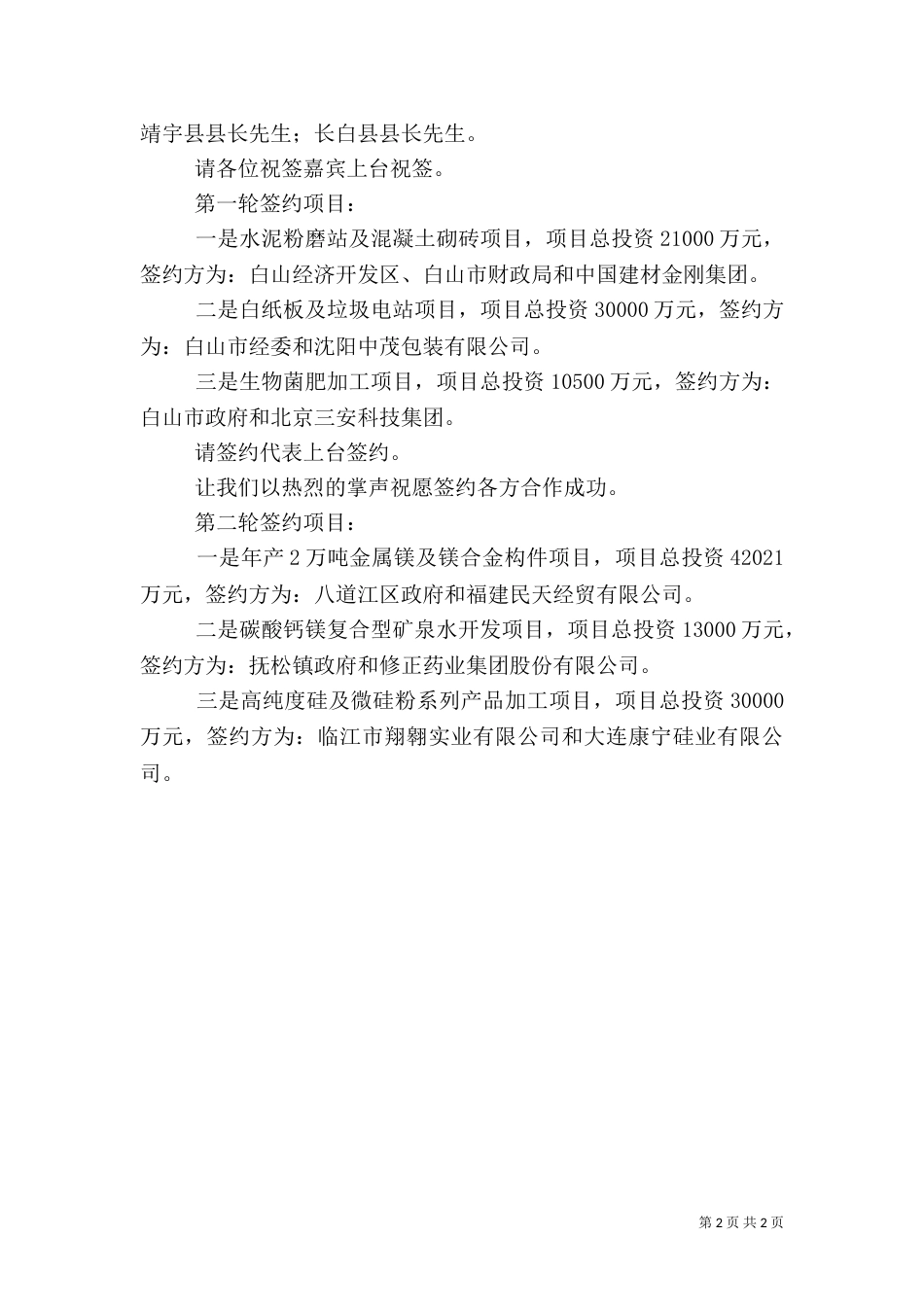 人才推介会主持词（一）_第2页
