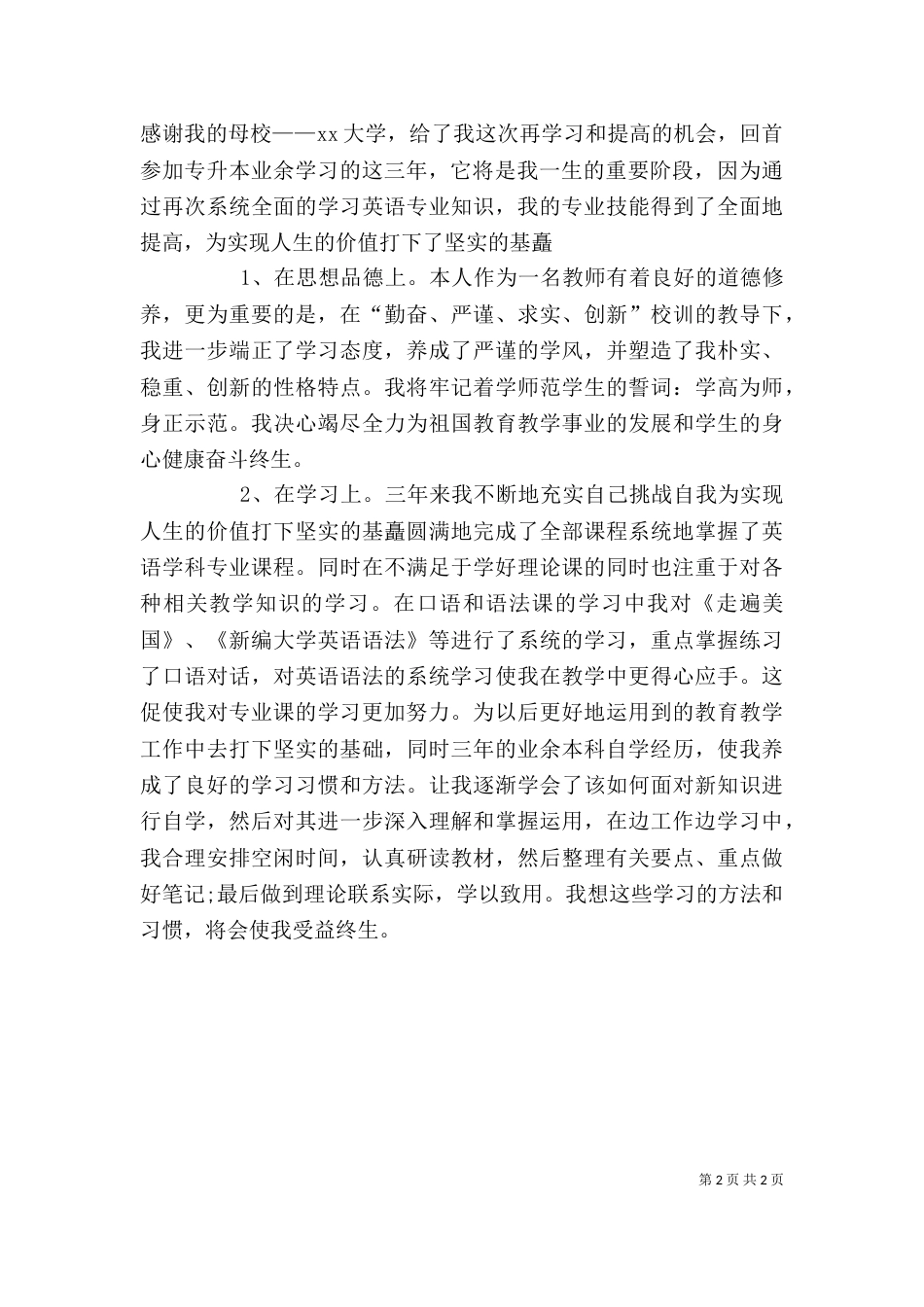 业余学习自我鉴定_第2页